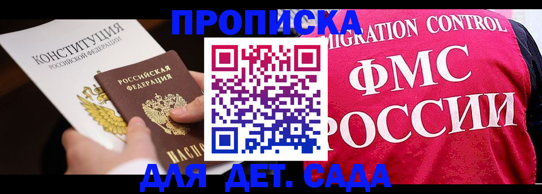 прописка 2025 в Далматово
